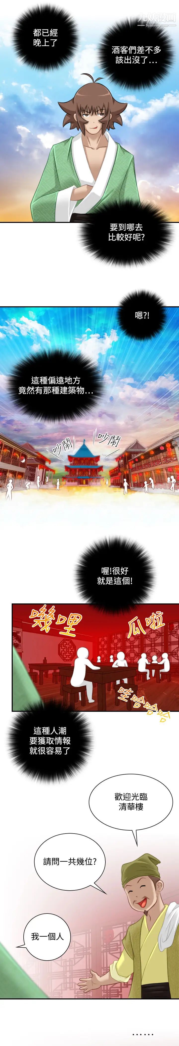 《性感的高手們》漫画 第33話