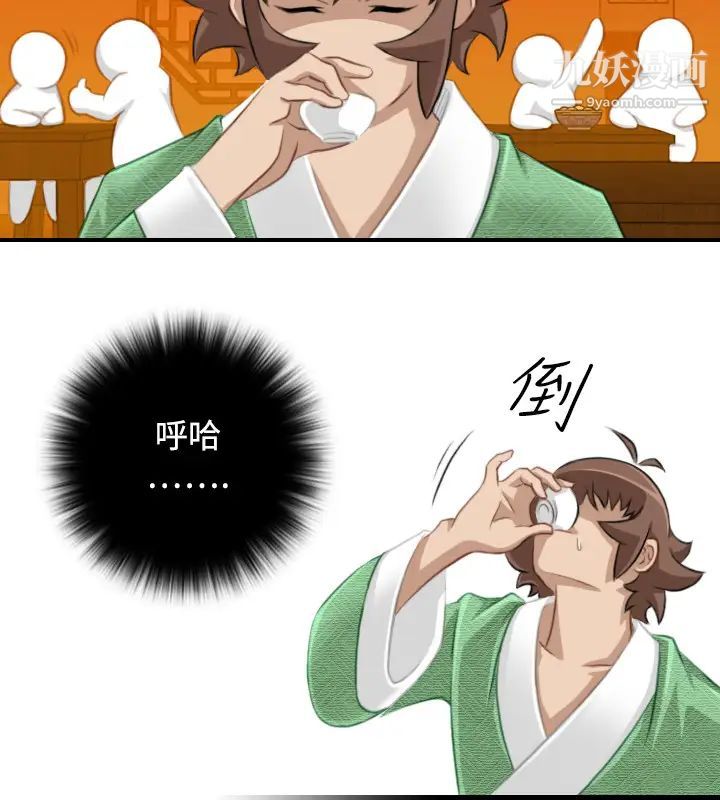 《性感的高手們》漫画 第33話