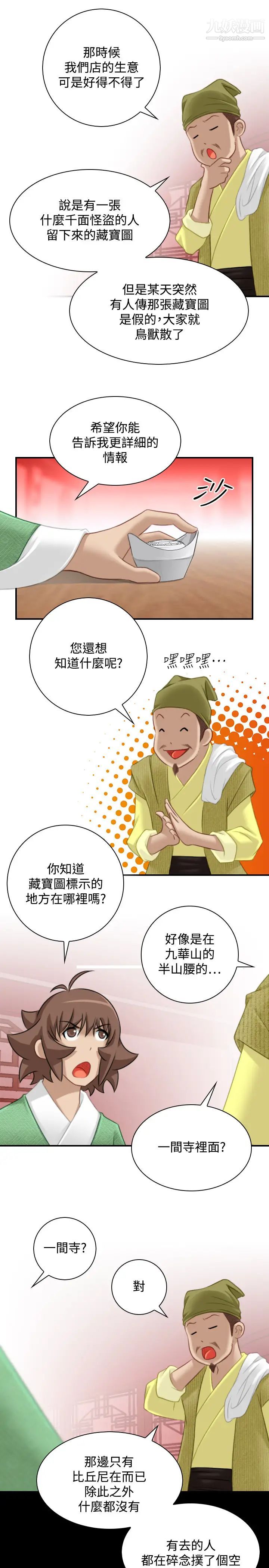 《性感的高手們》漫画 第33話
