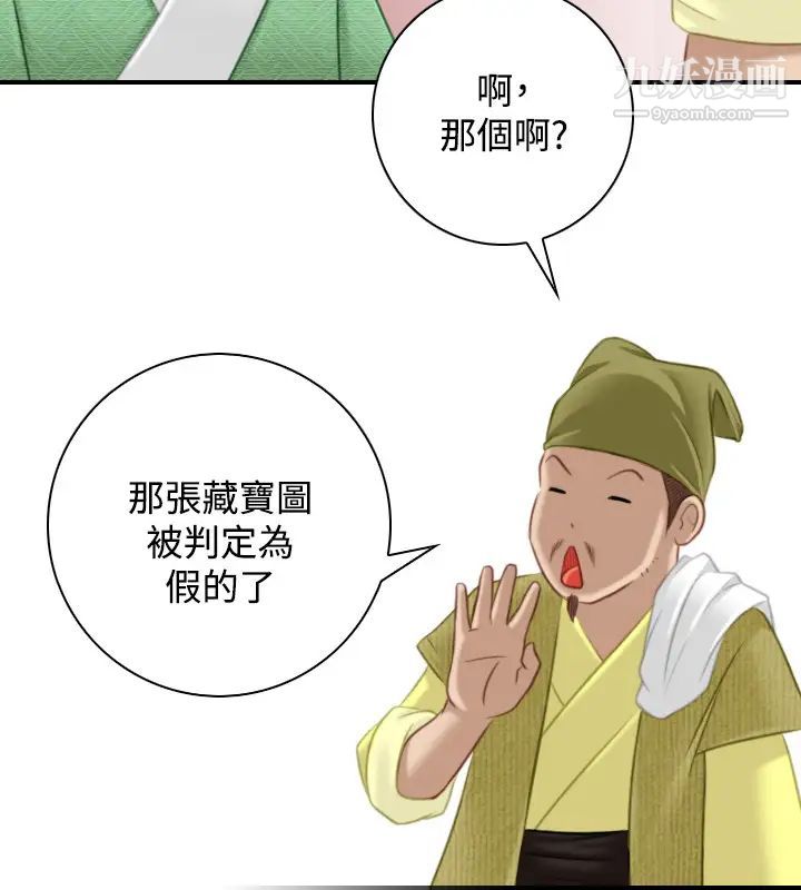 《性感的高手們》漫画 第33話