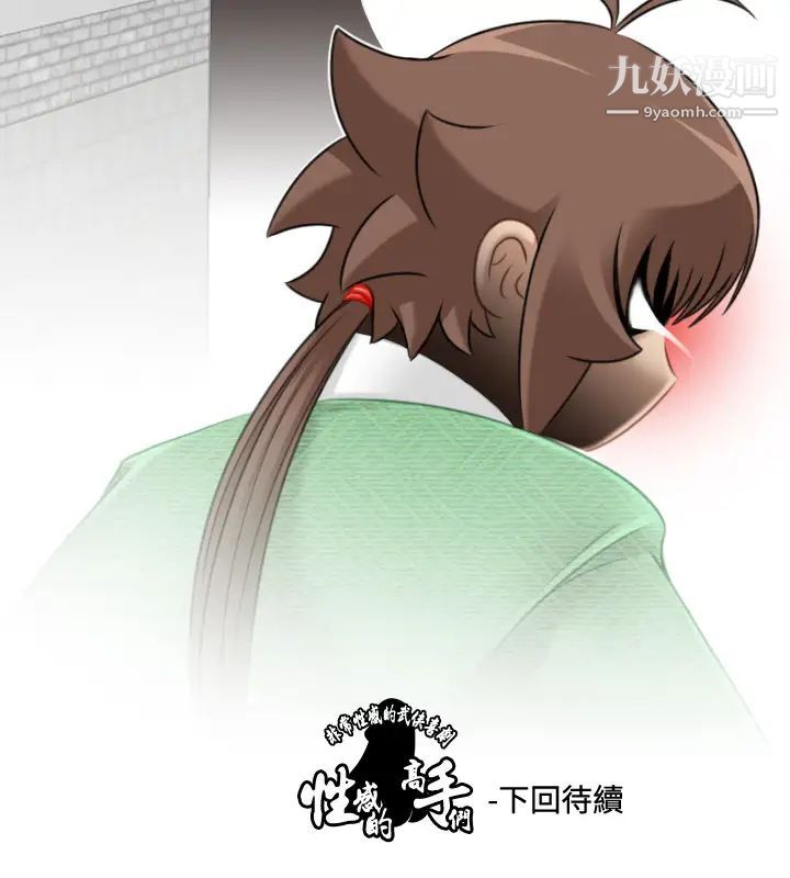 《性感的高手們》漫画 第33話