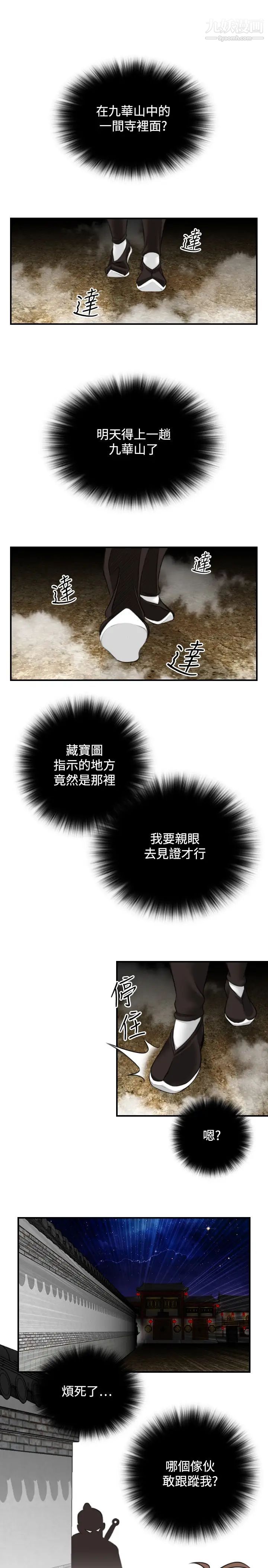 《性感的高手們》漫画 第33話