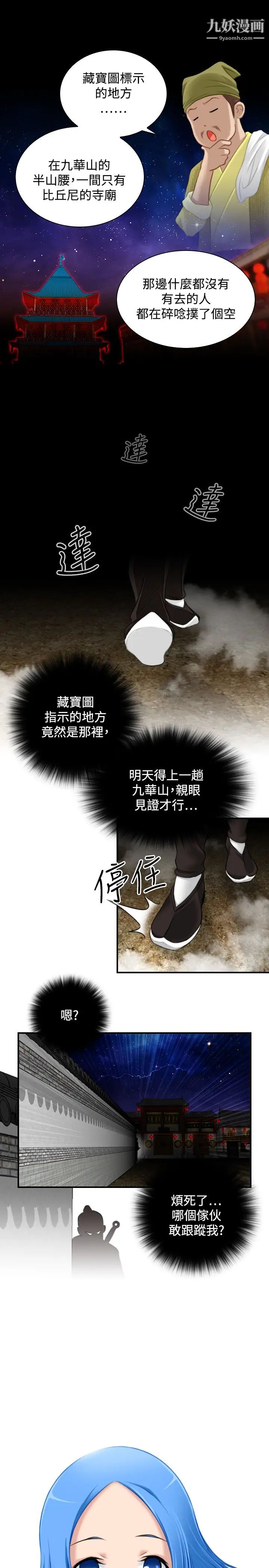 《性感的高手們》漫画 第34話