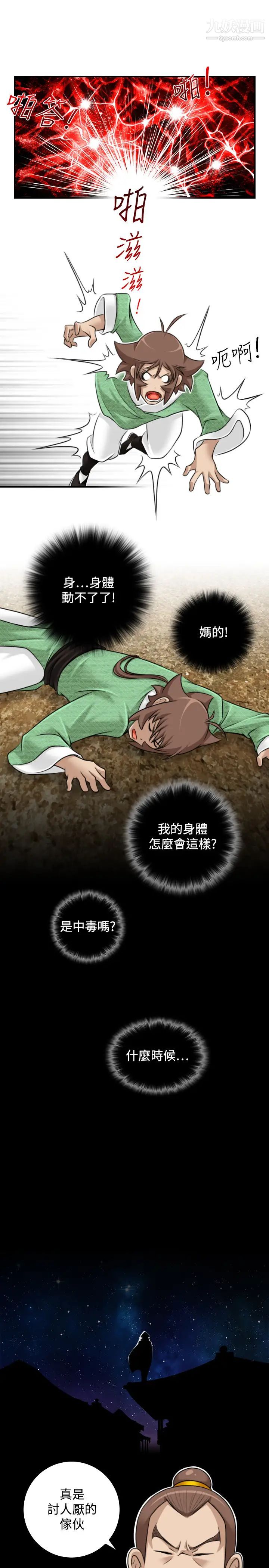 《性感的高手們》漫画 第34話