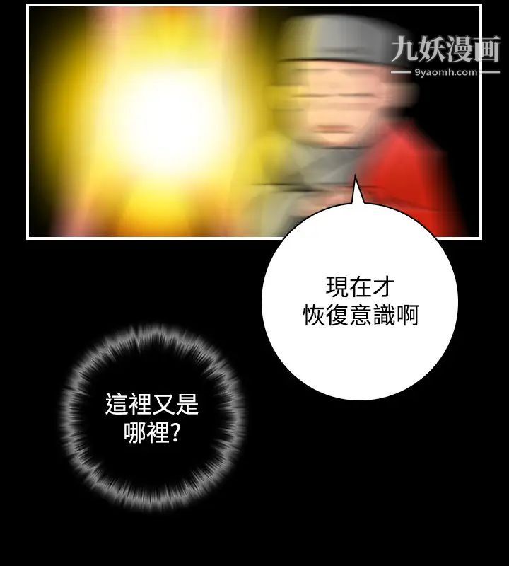 《性感的高手們》漫画 第34話