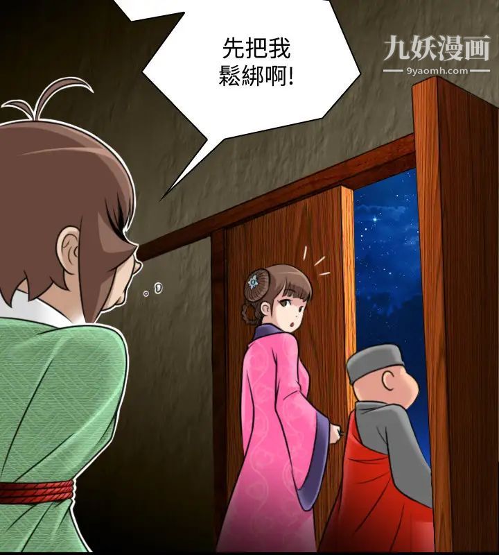 《性感的高手們》漫画 第34話