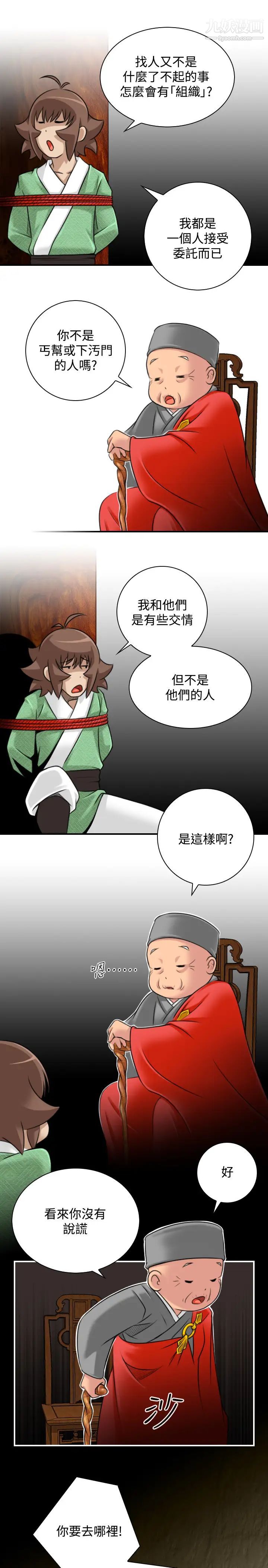 《性感的高手們》漫画 第34話