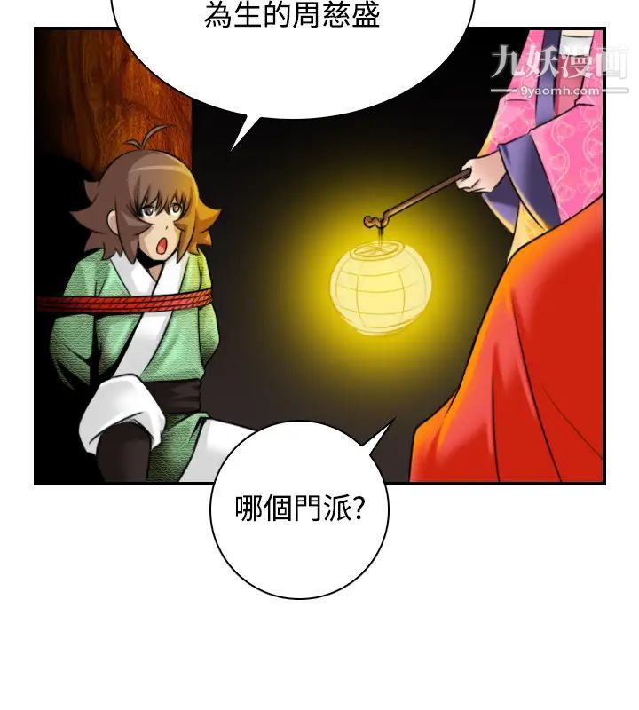 《性感的高手們》漫画 第34話