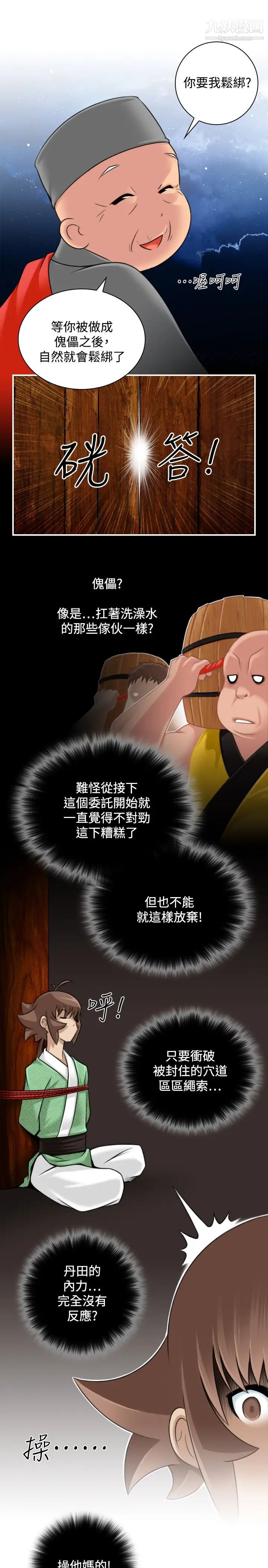 《性感的高手們》漫画 第34話