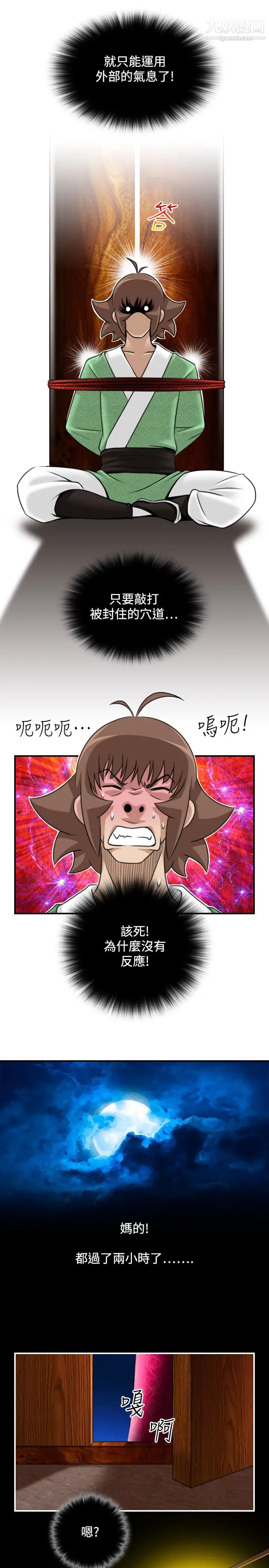 《性感的高手們》漫画 第34話