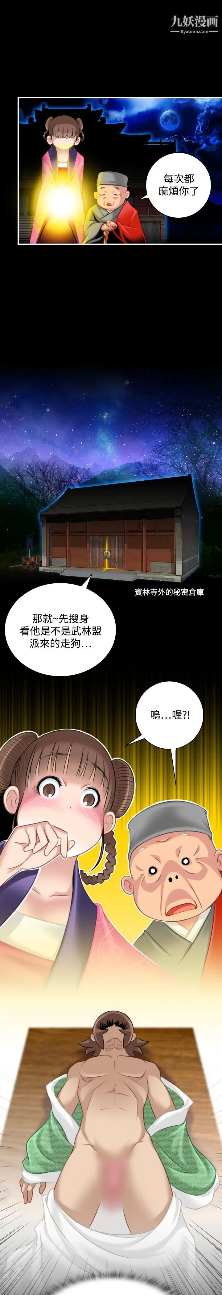 《性感的高手們》漫画 第35話