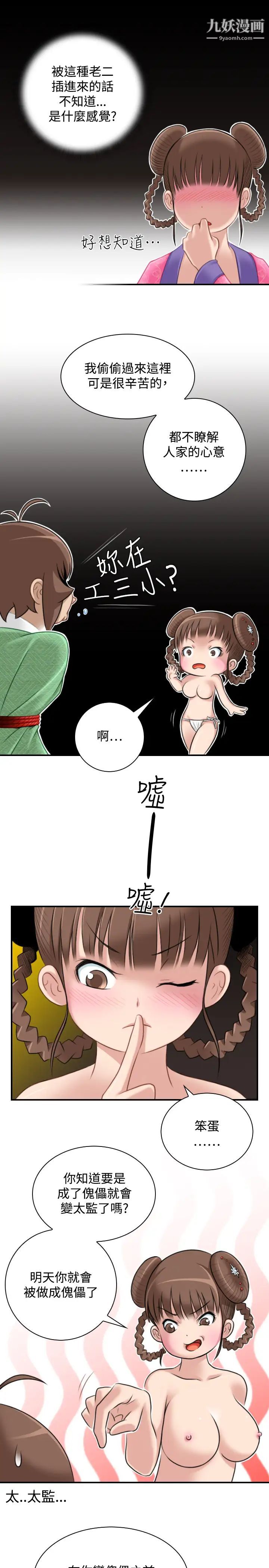 《性感的高手們》漫画 第35話
