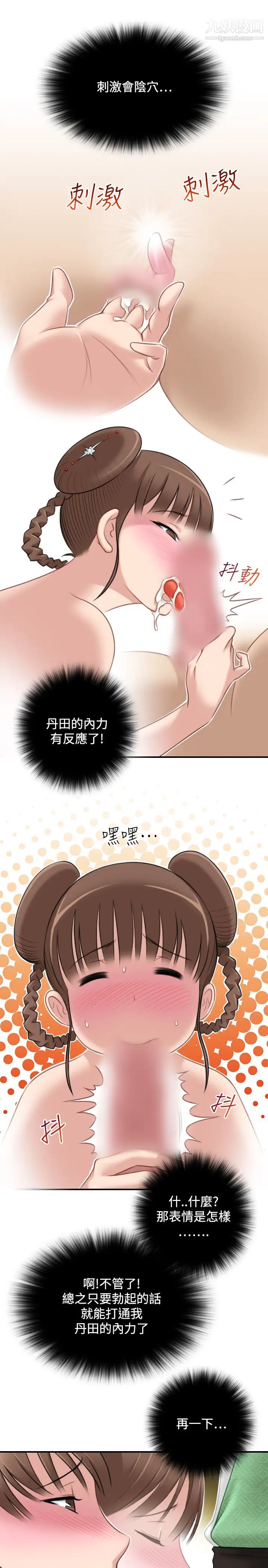 《性感的高手們》漫画 第35話