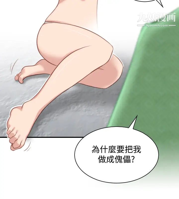 《性感的高手們》漫画 第35話