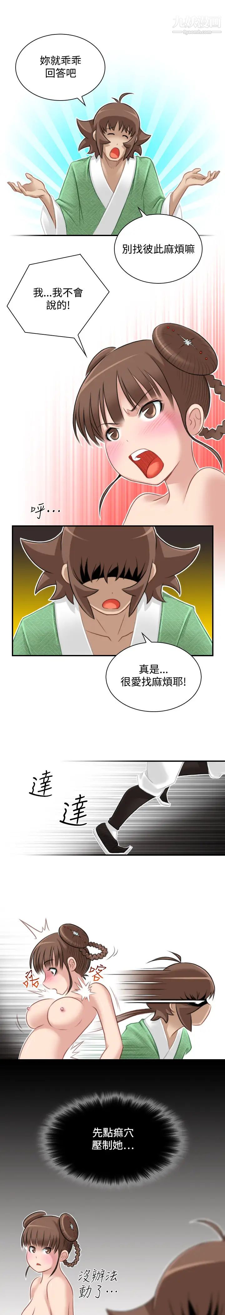《性感的高手們》漫画 第35話