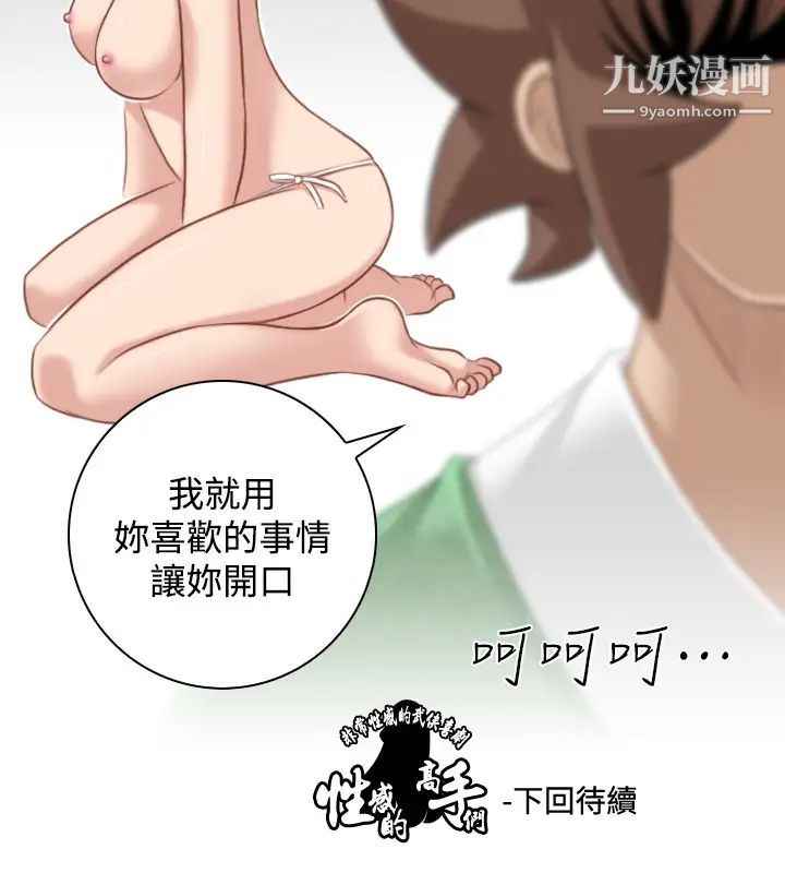 《性感的高手們》漫画 第35話