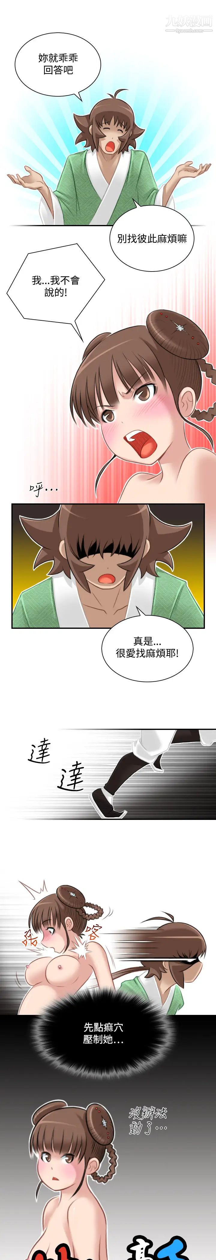 《性感的高手們》漫画 第36話