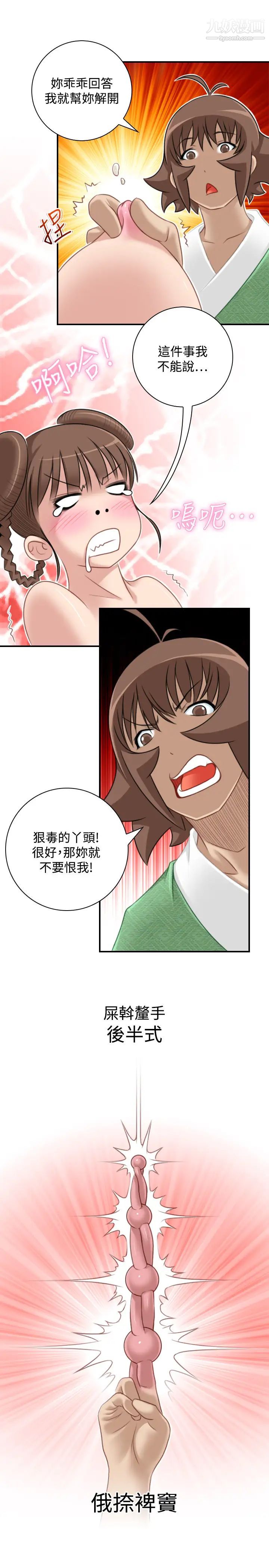 《性感的高手們》漫画 第36話
