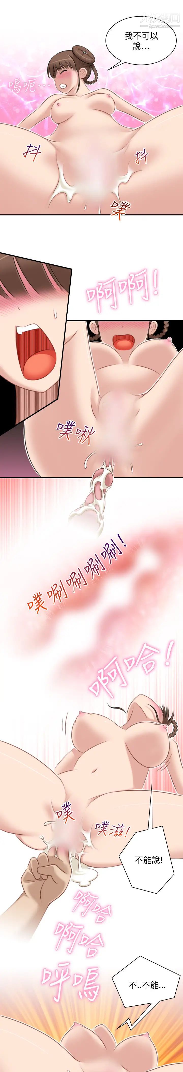 《性感的高手們》漫画 第36話