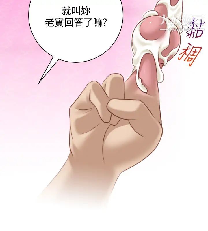 《性感的高手們》漫画 第36話