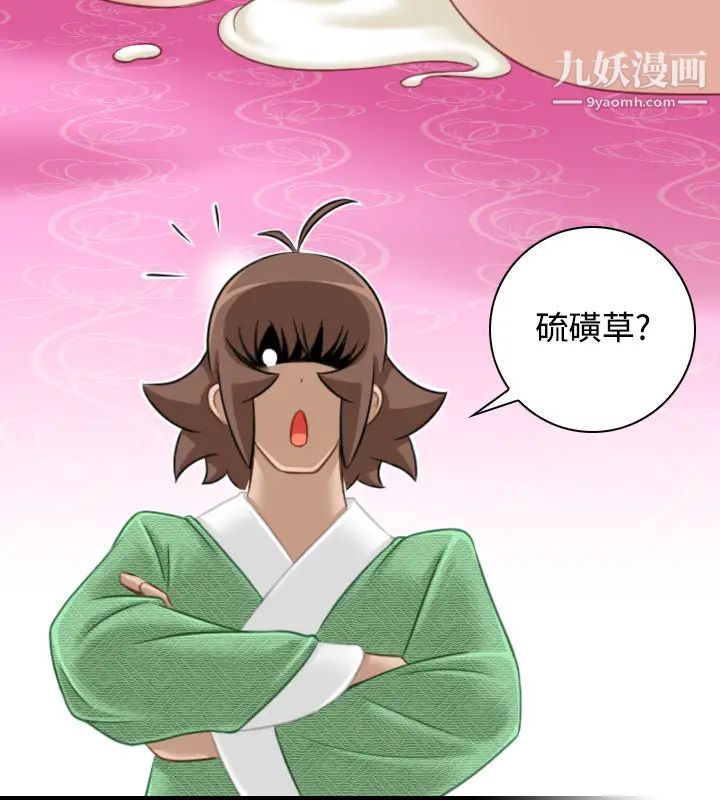《性感的高手們》漫画 第36話
