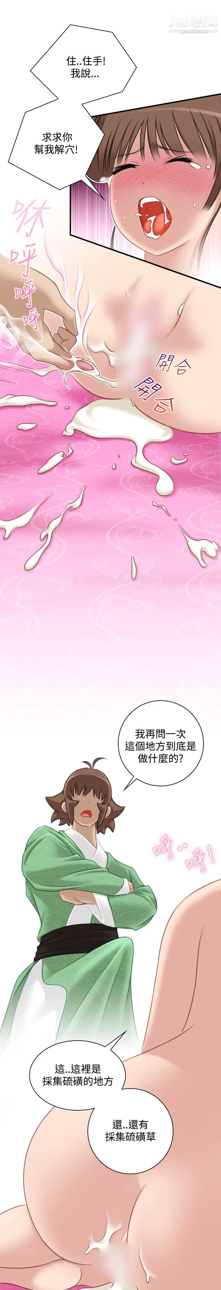 《性感的高手們》漫画 第36話