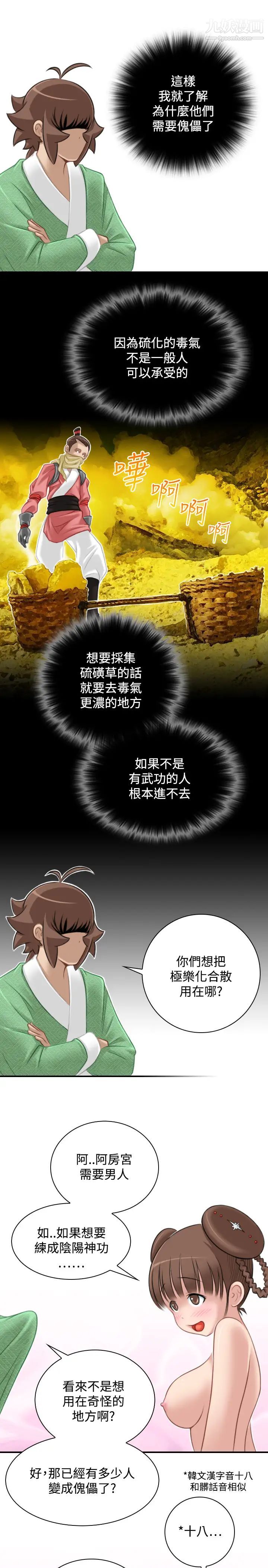 《性感的高手們》漫画 第36話