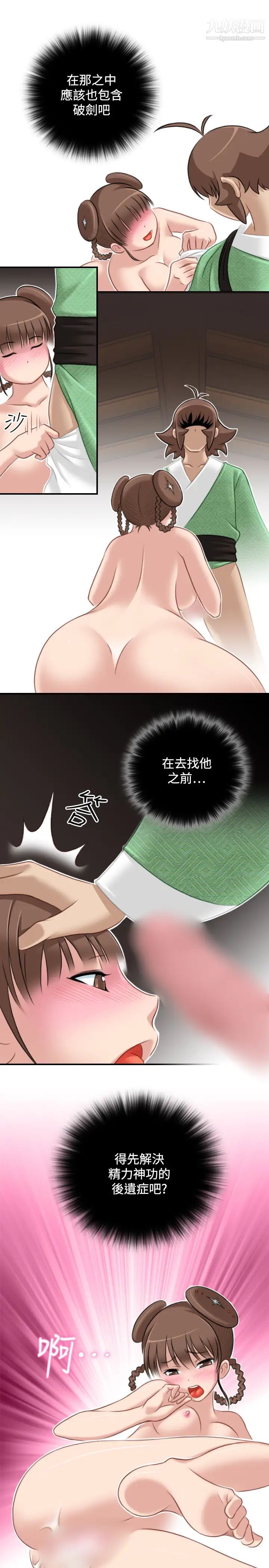 《性感的高手們》漫画 第36話