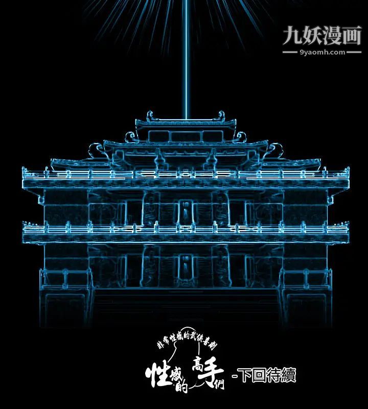《性感的高手們》漫画 第36話