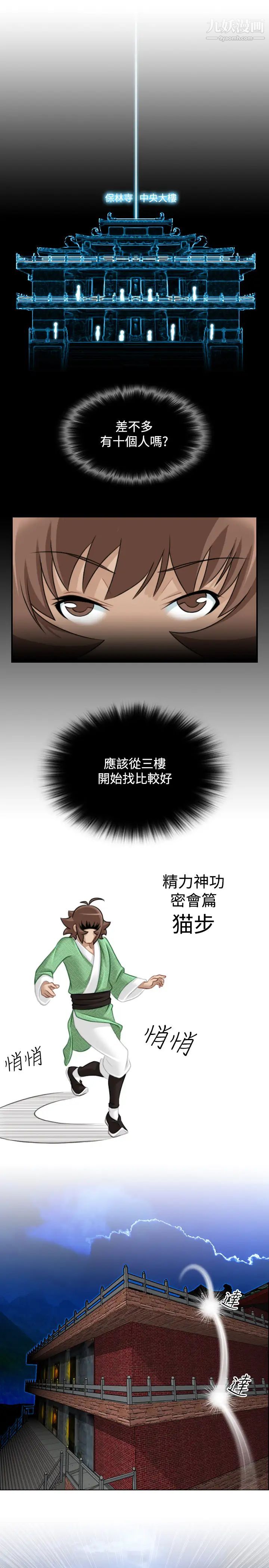 《性感的高手們》漫画 第37話