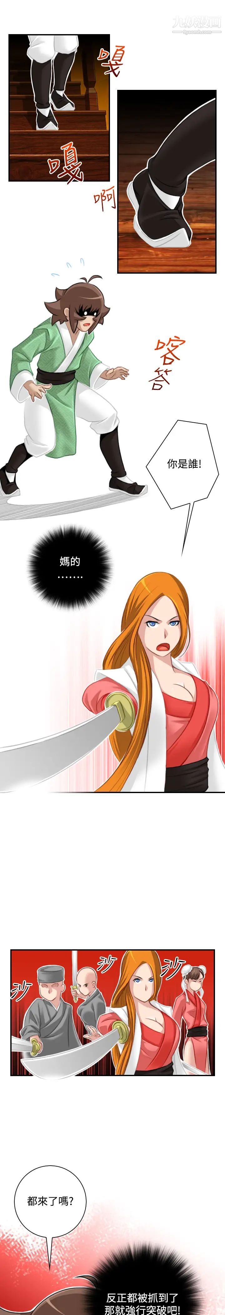 《性感的高手們》漫画 第37話