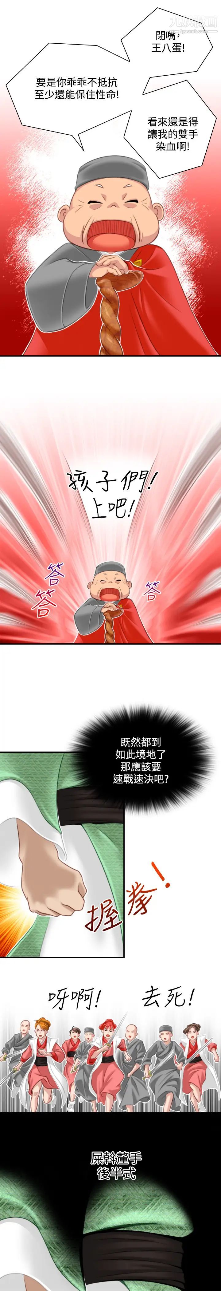《性感的高手們》漫画 第37話