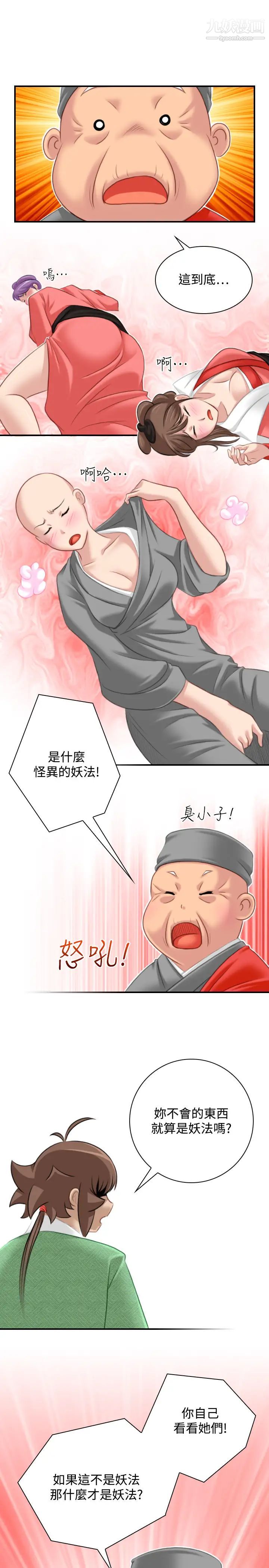 《性感的高手們》漫画 第37話