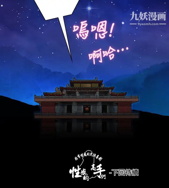 《性感的高手們》漫画 第37話