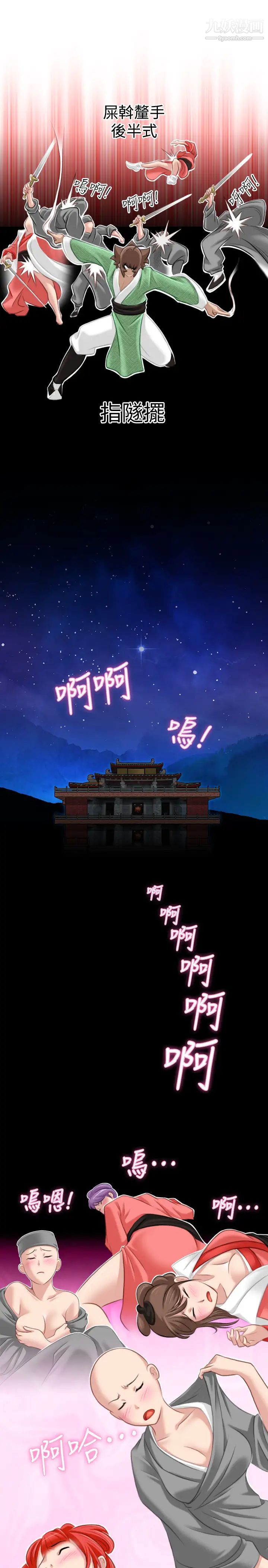 《性感的高手們》漫画 第38話
