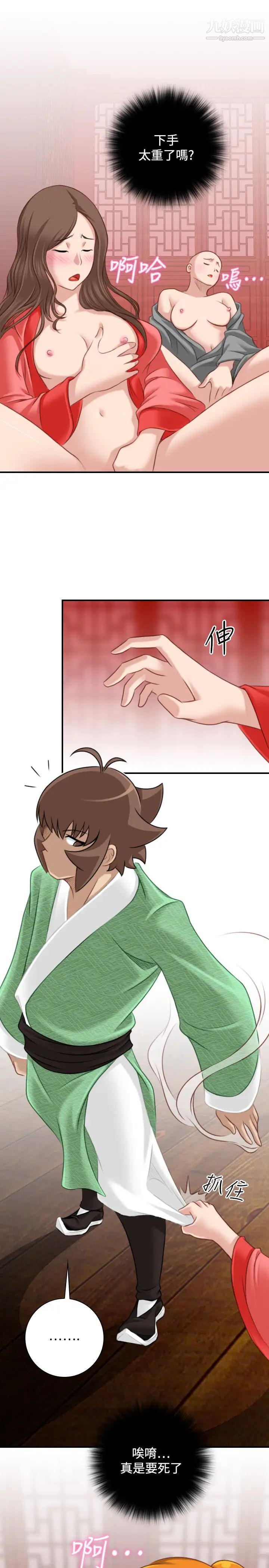 《性感的高手們》漫画 第38話