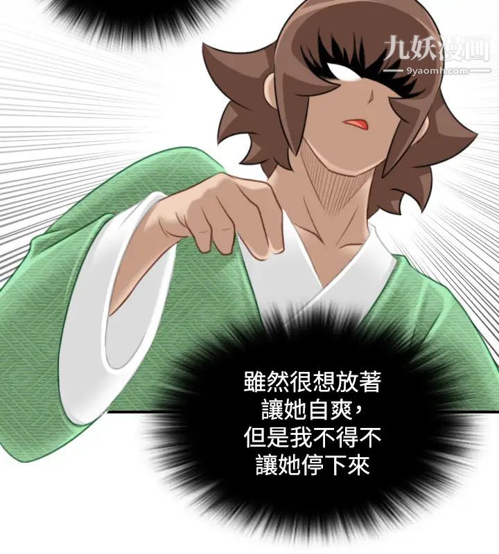 《性感的高手們》漫画 第38話