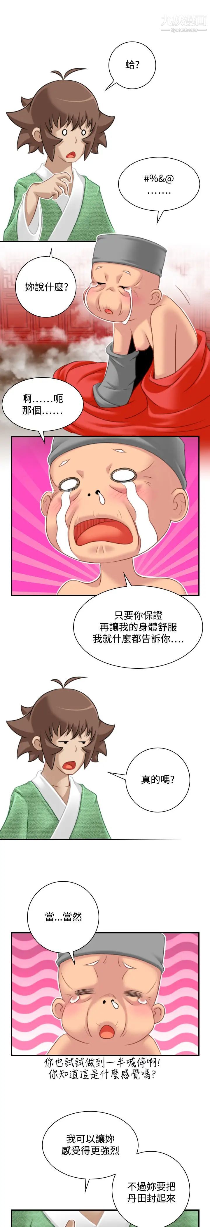 《性感的高手們》漫画 第38話