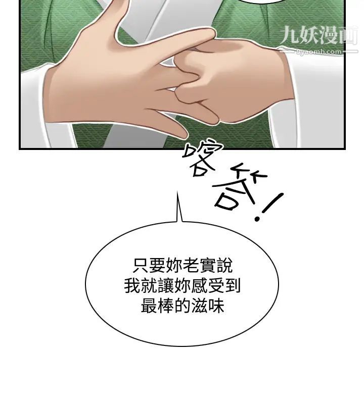 《性感的高手們》漫画 第38話
