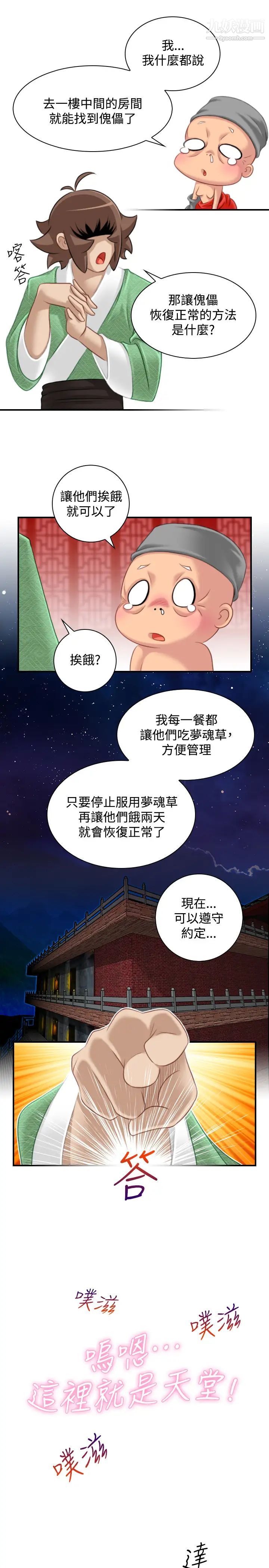《性感的高手們》漫画 第38話