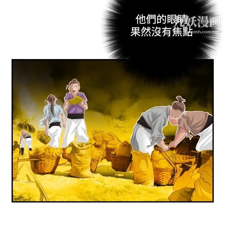 《性感的高手們》漫画 第38話