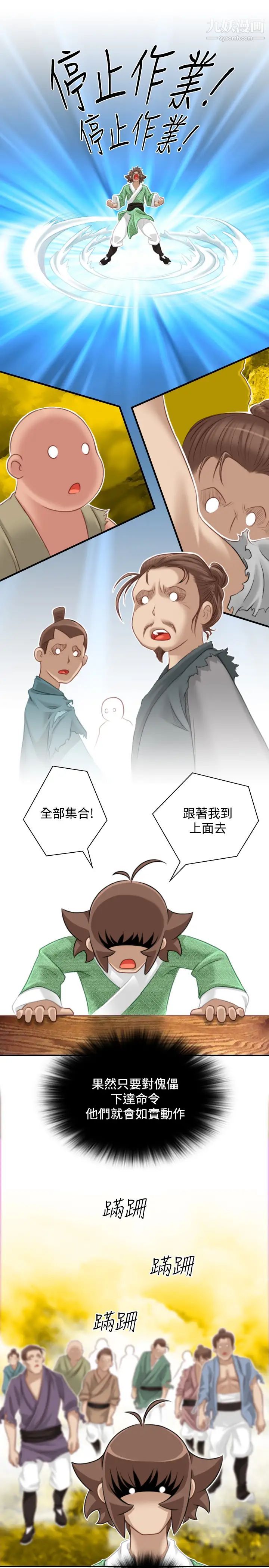《性感的高手們》漫画 第38話