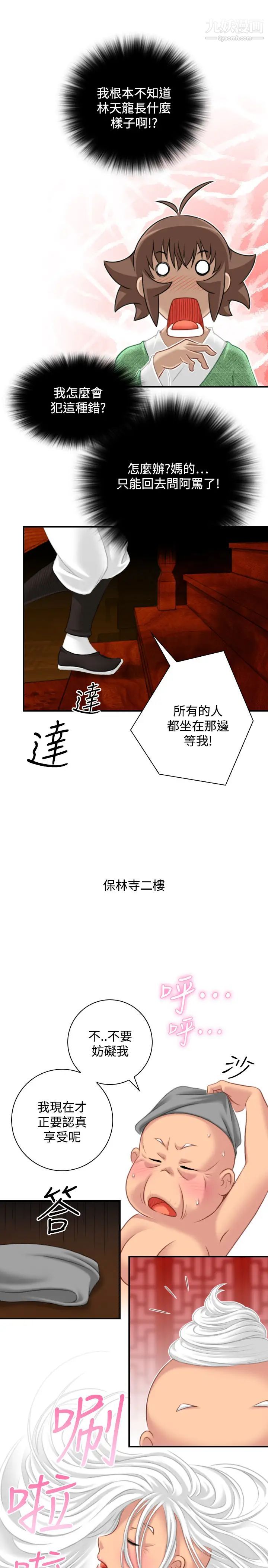 《性感的高手們》漫画 第38話