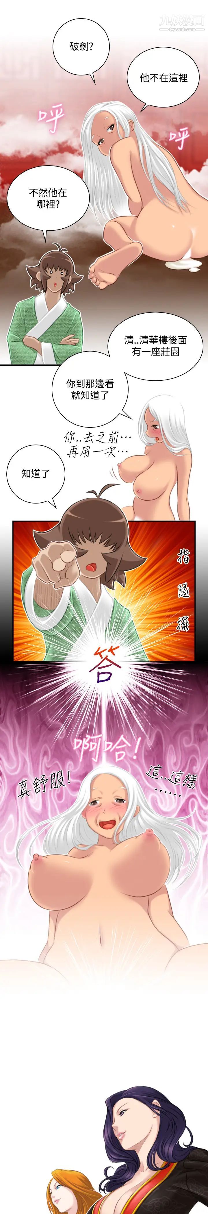 《性感的高手們》漫画 第39話