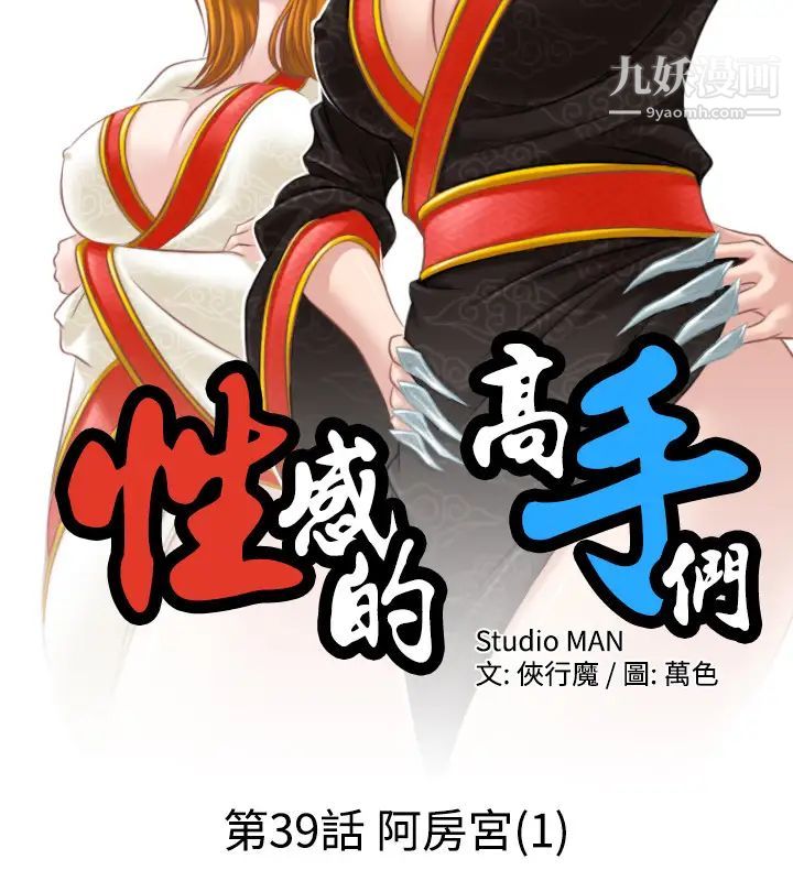 《性感的高手們》漫画 第39話