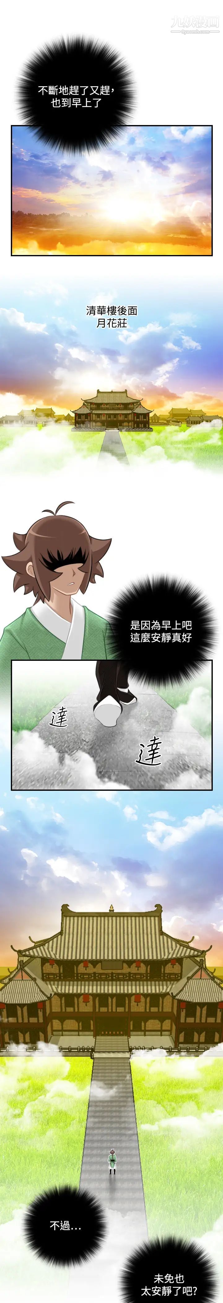 《性感的高手們》漫画 第39話
