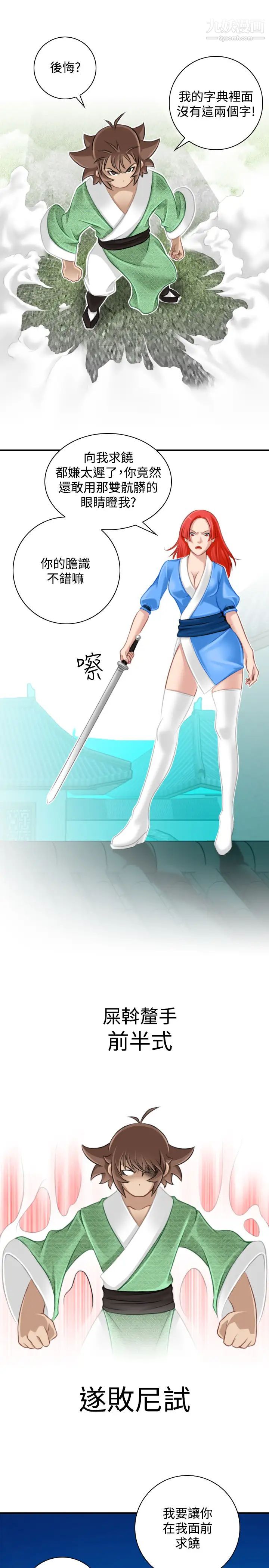 《性感的高手們》漫画 第39話