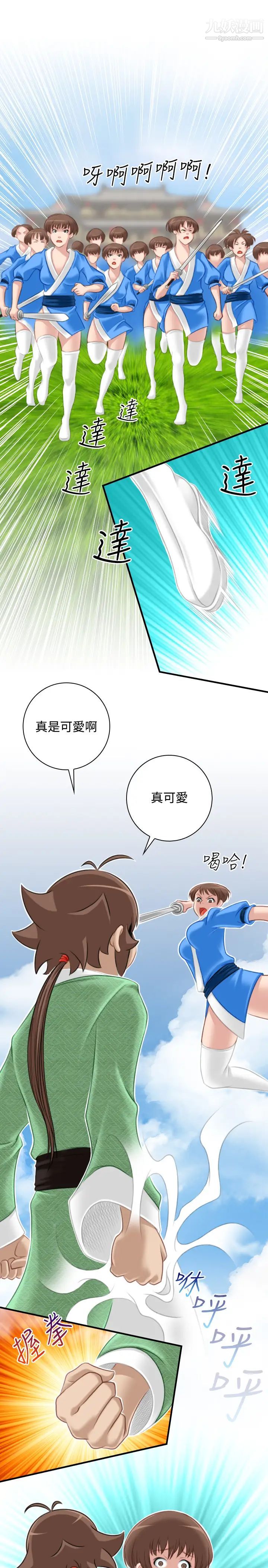 《性感的高手們》漫画 第39話