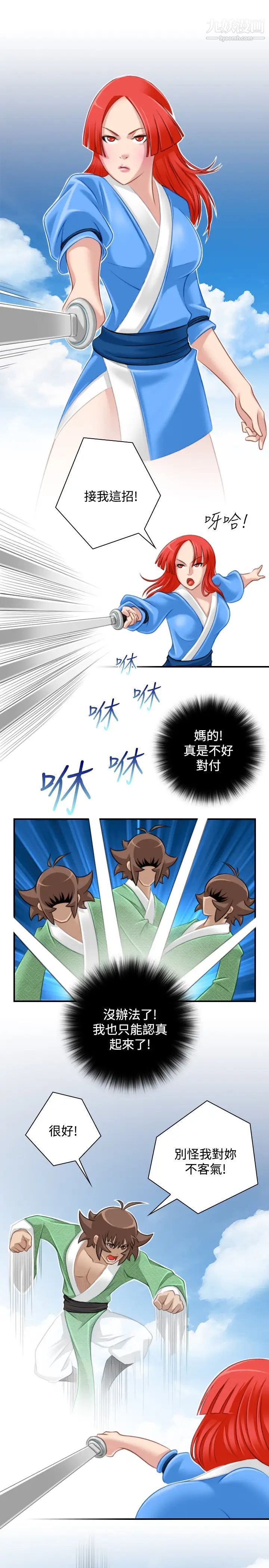 《性感的高手們》漫画 第39話