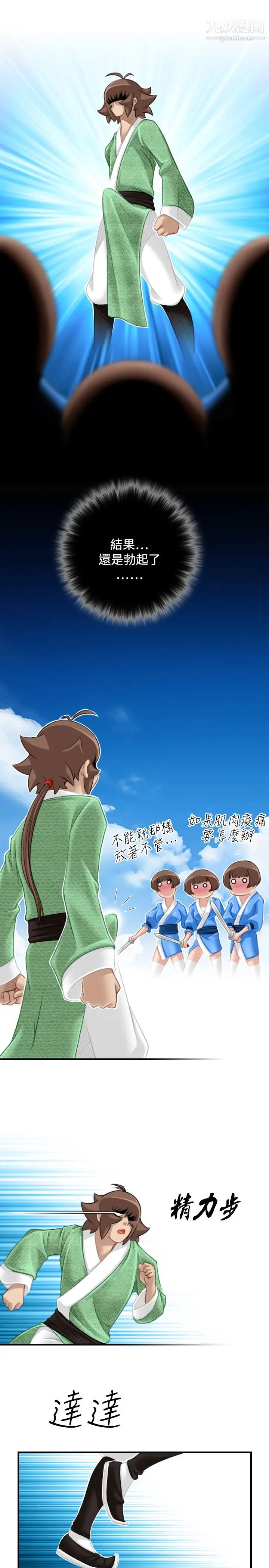 《性感的高手們》漫画 第39話